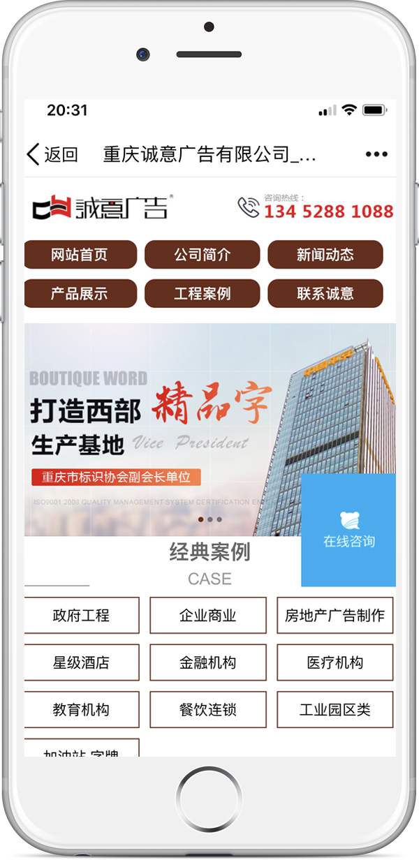 诚意广告移动端_网站建设成功案例_沛宣网络