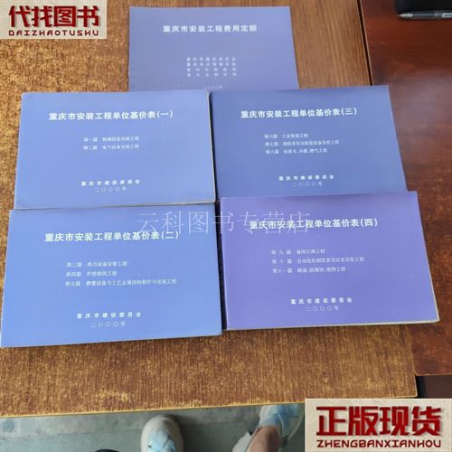 重庆市建设委员会 重庆市建