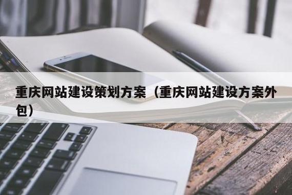 重庆九龙网站建设大全_重庆做网站建设的公司整理)